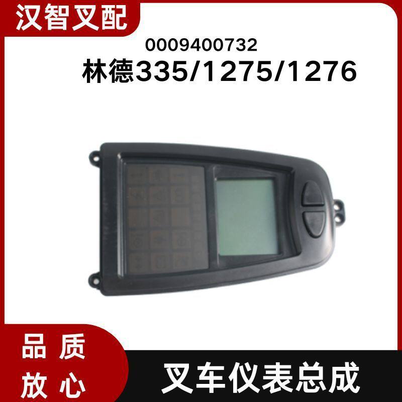 适用林德335/1275/1276叉车显示仪表总成0009400732