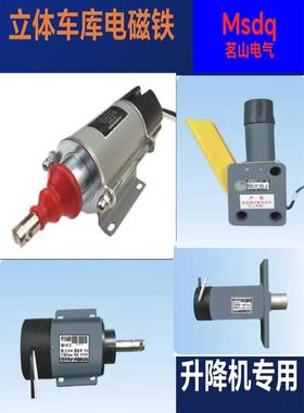 立体车库停车升降机防坠器插销式推拉220VMQB-40/2040/25