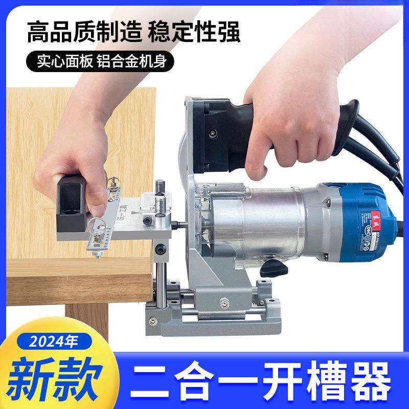 沃一木工隐形件二合一自动开槽机模具开槽器修边机连接件扣件套件