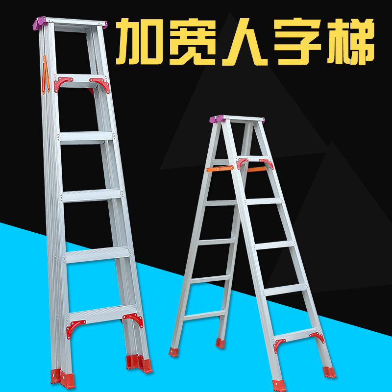 便携折叠加厚铝合金人字梯