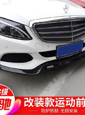 适用于15-19款奔驰C级W205立标款小标款改装巴博斯前唇前铲其他汽