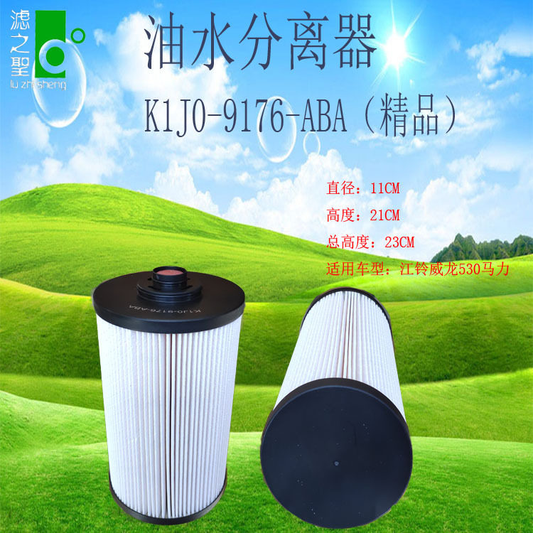 厂家直销K1J0-9176-ABA油水分离器江铃威龙530马力油水滤清器
