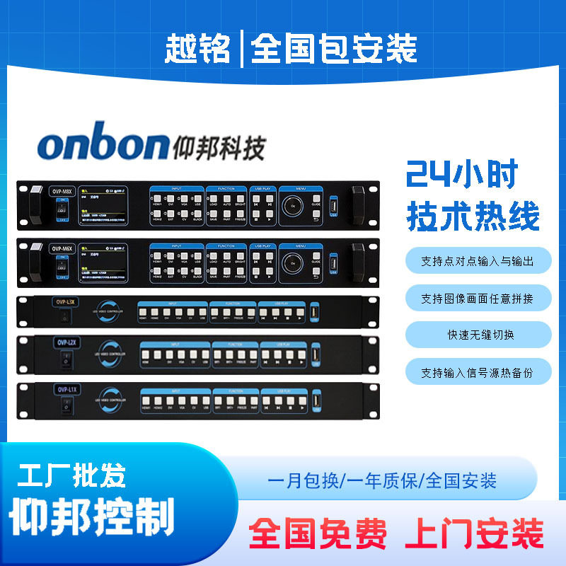 仰邦OVP-M8X视频处理器室内户外全彩led显示屏电子广告显示屏