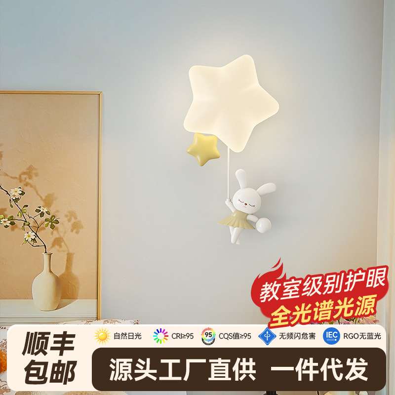 儿童灯卡通星星装饰卧室房间床头壁灯全光谱护眼创意过道走廊灯具