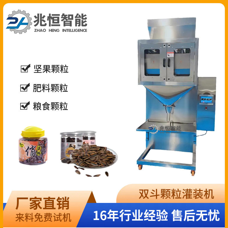 定量包装机 颗粒灌装机 计重克重秤 全自动秤全自动颗粒灌装机