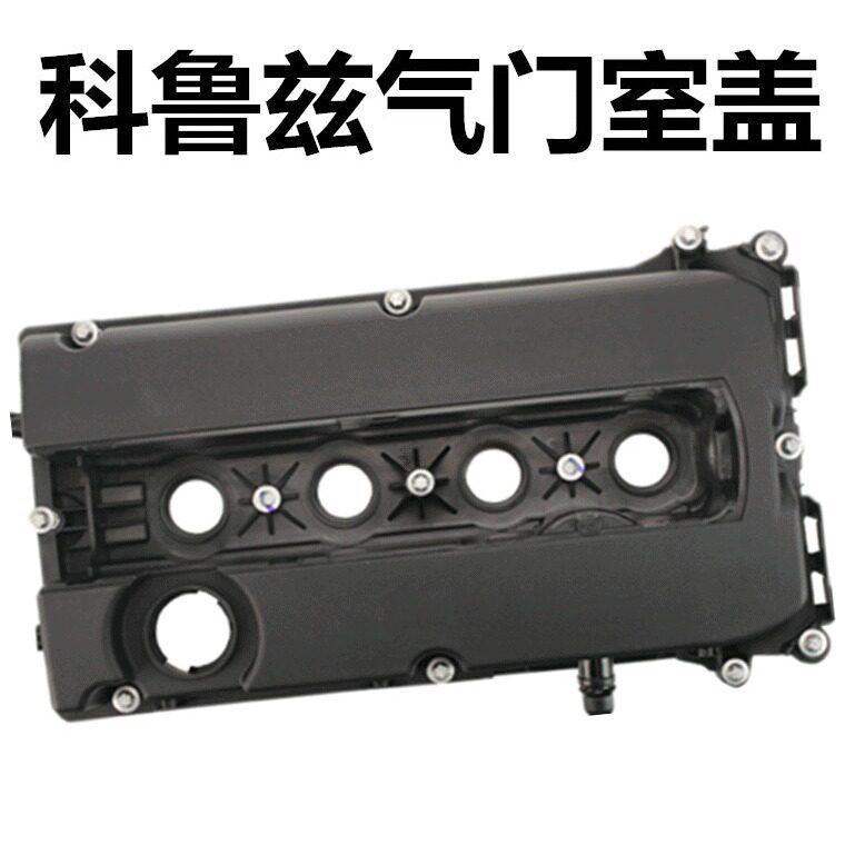 55564395适用雪佛兰科鲁兹英朗景程气门室盖发动机盖汽车配件