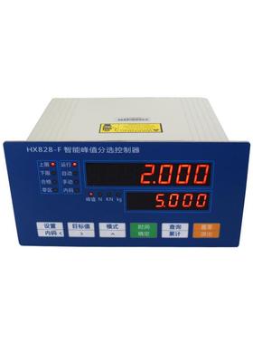HX828-F检重峰值控制器智能峰值分选控制器智能称重显示器仪表