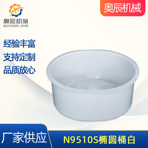 厂家供应N9510S白椭圆桶研磨桶 磁力研磨机研磨桶