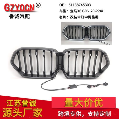 适用于宝马X6G0620-22年改装带灯中网保险杠进气格栅汽车配件
