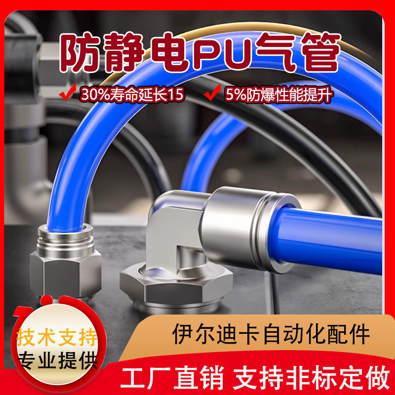 pu气管气动软管空压机气泵防爆气压管耐高温高压尼龙透明防静电