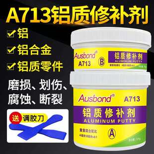 铝质修补剂粘铝制品散热片沙眼铸造铝合金免焊胶代替焊接胶水A713
