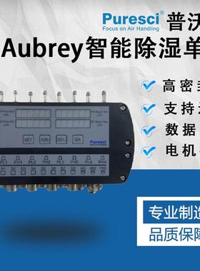 aubrey智能除湿单元数据采集仪采集实时数据显示湿度数据采集