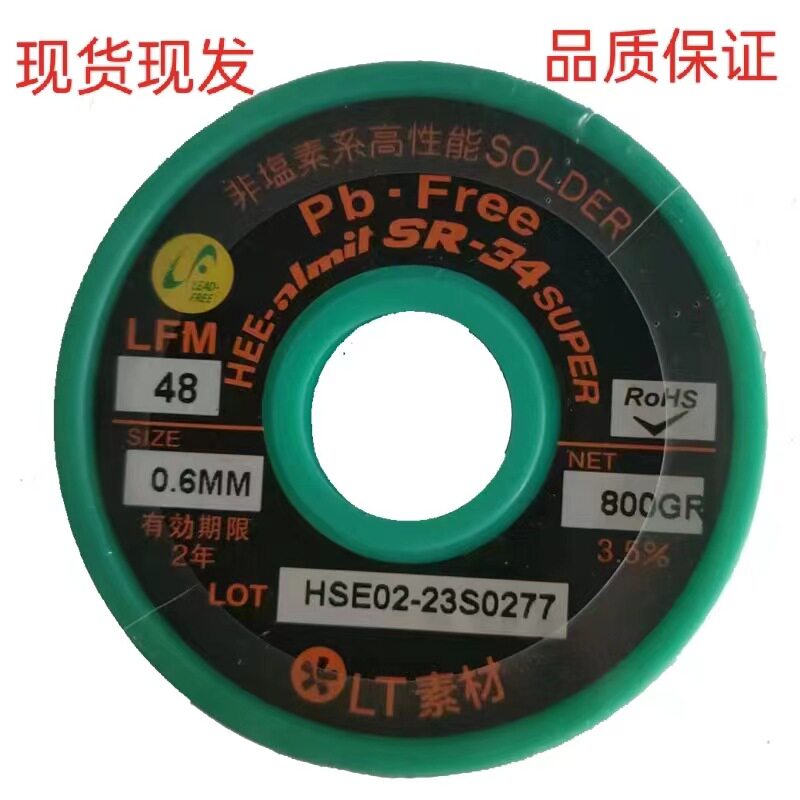 锡丝免洗锡线LT素材无铅锡线焊锡线SR-34SUPER0.6MM0.8KG/卷