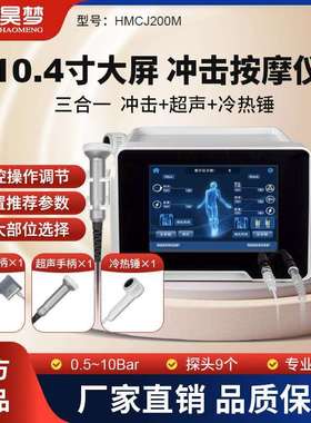 昊梦冲击波按摩仪气动弹道式冲击按摩仪高频深层冲击按摩器10bar