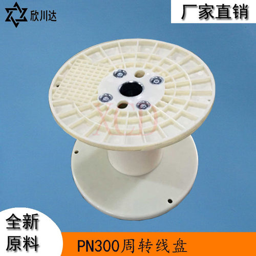 PN300A-130塑料钢丝绳周转收线盘 工字金属线卷线筒线轴