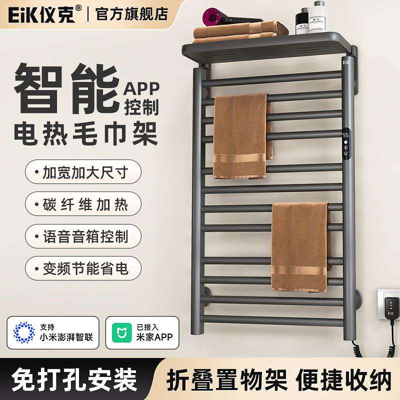 智能电热毛巾架家用浴室恒温电加热毛巾烘干架毛巾杆置物架免打孔