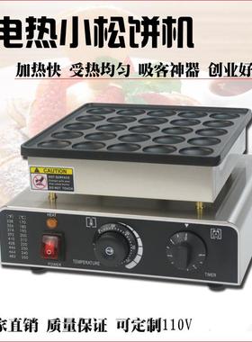 商用电热日式小松饼机25孔铜锣烧机器小圆饼华夫饼炉小吃烤饼设备
