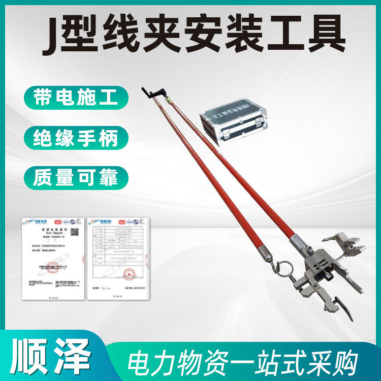 J型绝缘线夹安装拆杆操作棒