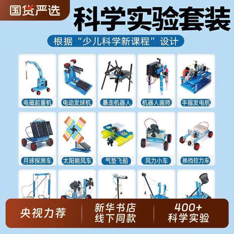 科学小实验套装小学生stem玩具物理器材全套儿童手工科技制作发明,清洗/食品/商业设备,风口/风叶/风机配件,淘宝优惠券,粉丝福利购,淘宝优惠卷