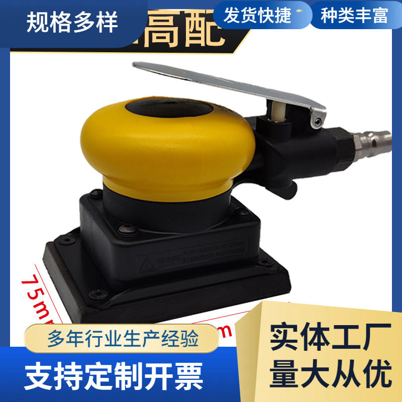 工业75x100气动打磨机汽车漆面喷漆抛光机研磨机腻子小方头干磨机