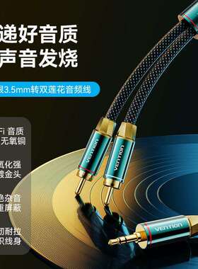 威迅BCS系列3.5mm公对双RCA公音频线铜壳款棉网编织绿色0.5-10米