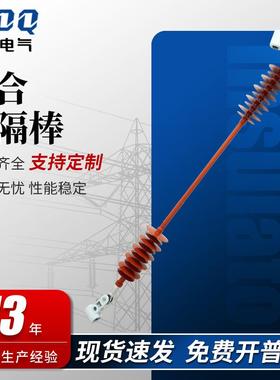 复合防舞动相间间隔棒交流绝缘高压间隔棒FXGB-35/70FXJH/500/100