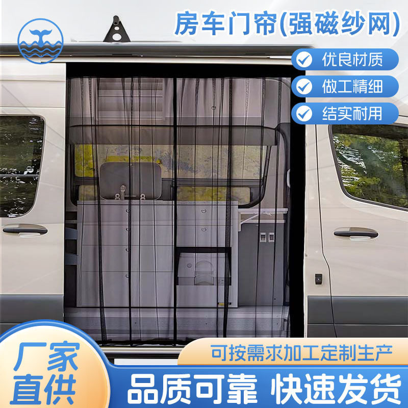 新款MVP汽车中门纱窗户外露营防蚊门帘房车车门磁吸通风网兜批发