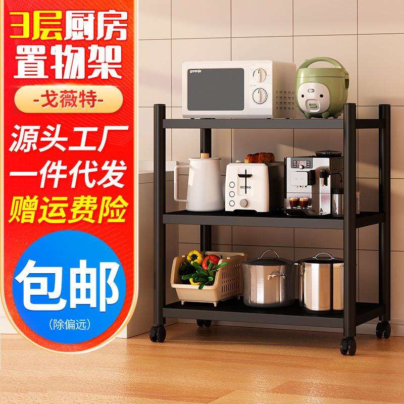 三层微波炉置物架厨房家用整理收纳架子可移动厨具调味瓶储物架