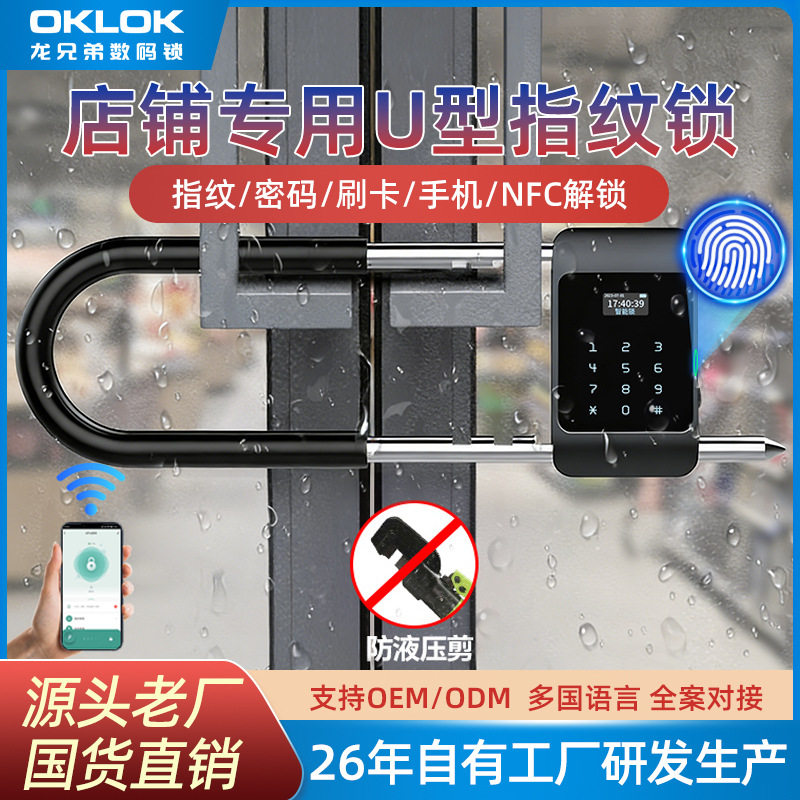 商铺玻璃门U型指纹密码挂锁