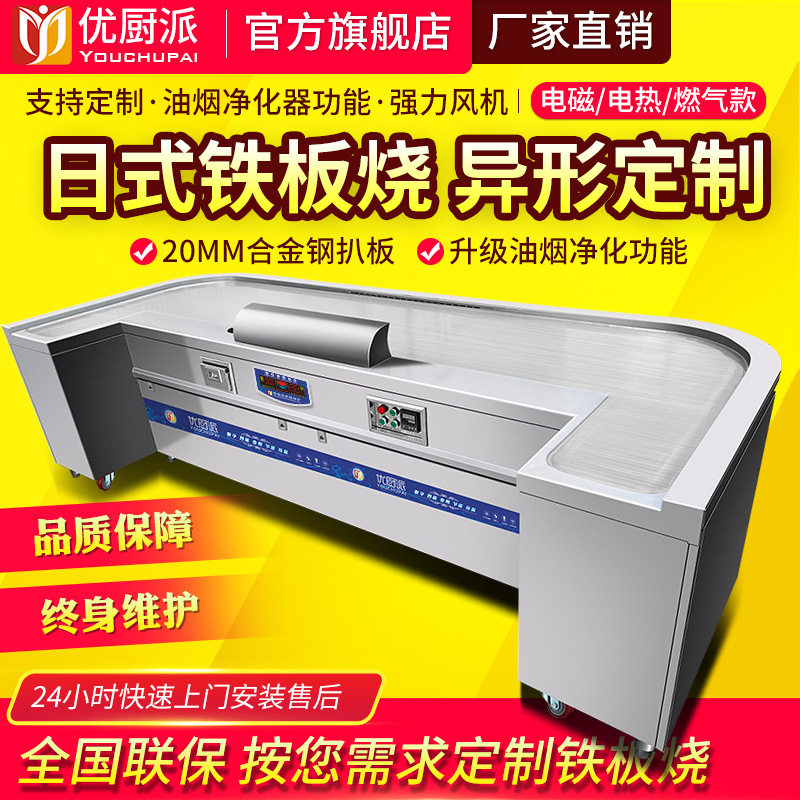 优厨派商用无烟拱型铁板烧电磁电热异形扒炉烤鱿鱼u型铁板烧料理