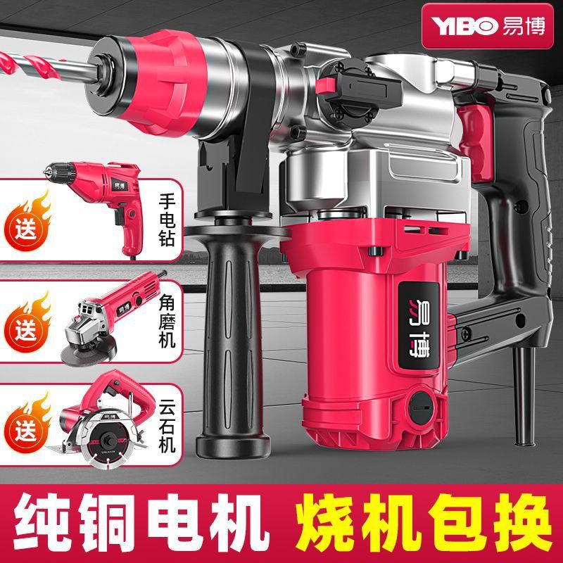易博家用多功能电锤电镐电钻
