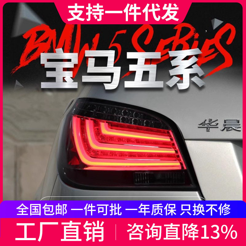 适用于03-09款宝马5系尾灯总成E60改装LED光导行车灯刹车灯转向灯