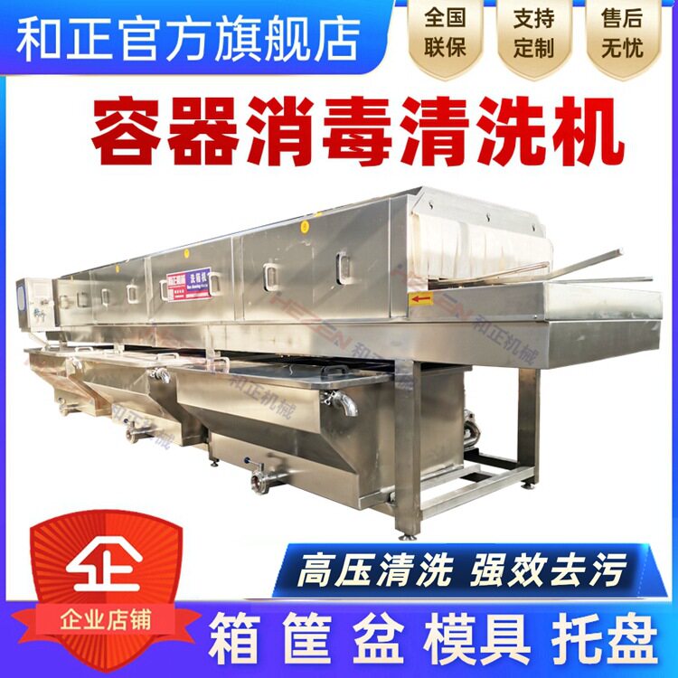 中央厨房洗筐机 蒸盘消毒清洗机 消毒式洗筐机 全自动刷筐设备