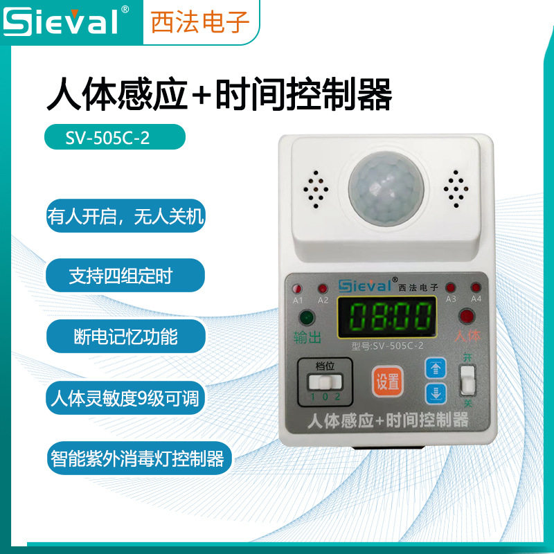 西法智能消毒灯四时段定时开关