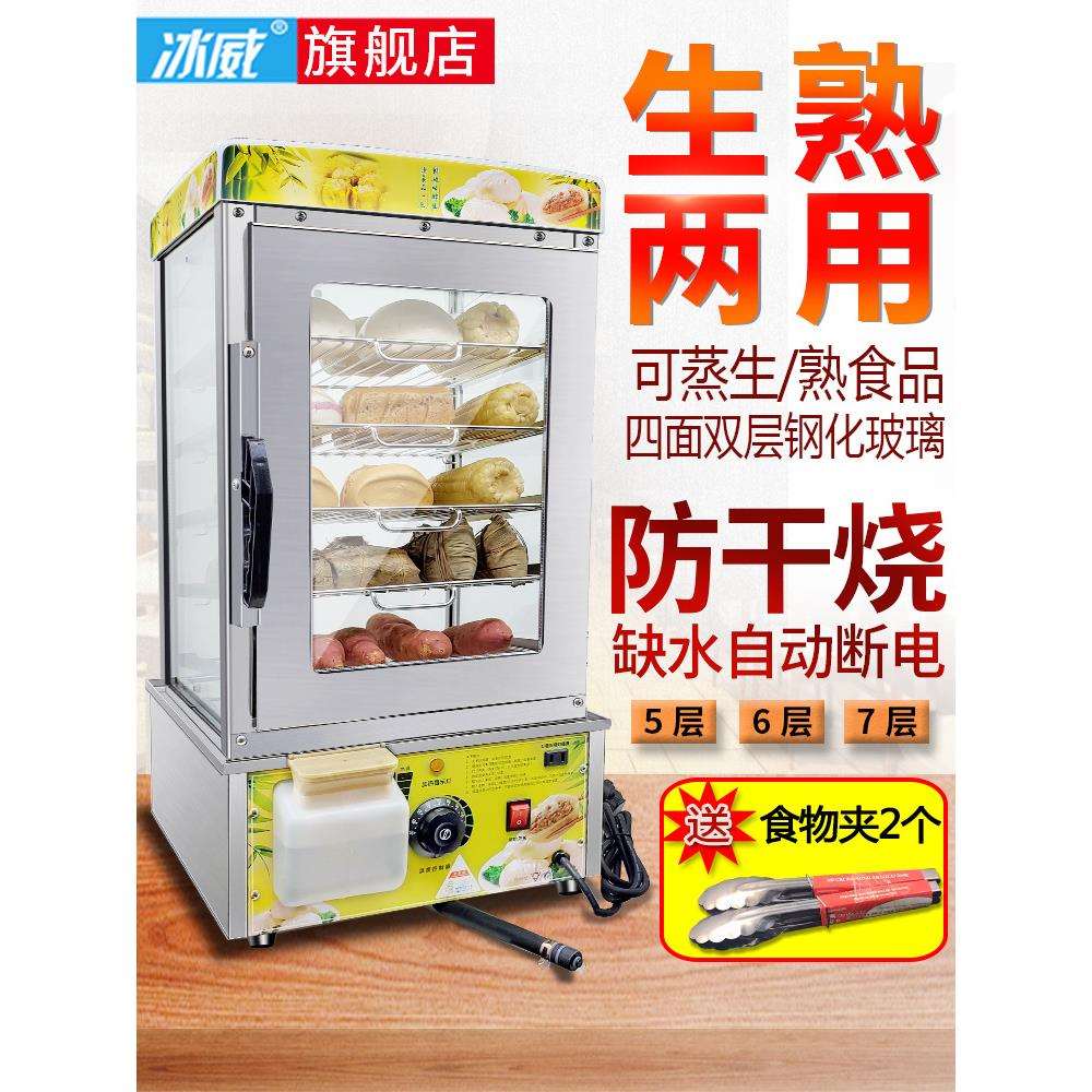 冰威蒸包子机商用台式小型玻璃蒸箱馒头蒸包柜全自动蒸包炉保温柜