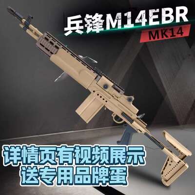 兵峰m14ebr锋mk14妹控道具模型电动连发玩具枪暗区突围cos装备男