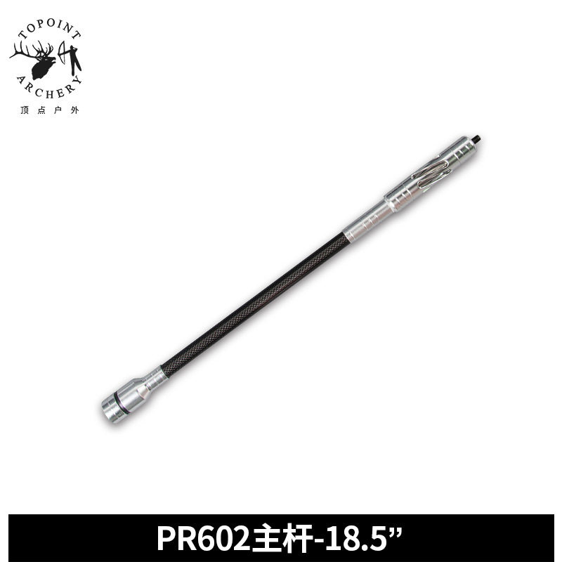 顶点PR602平衡杆主杆18.5英寸复合弓反曲弓平衡杆减震杆射箭器材