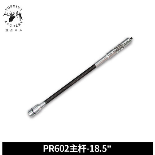 顶点PR602平衡杆主杆18.5英寸复合弓反曲弓平衡杆减震杆射箭器材