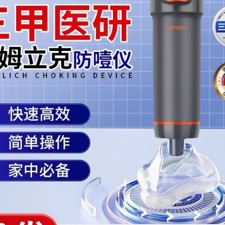海姆立克防噎仪 急救器喉咙异物取出器负压家庭版儿童急救仪装置