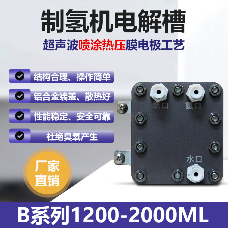 泰氢PEM电解槽26A纯净水电解制氢吸氢机富氢水机泡浴机专用