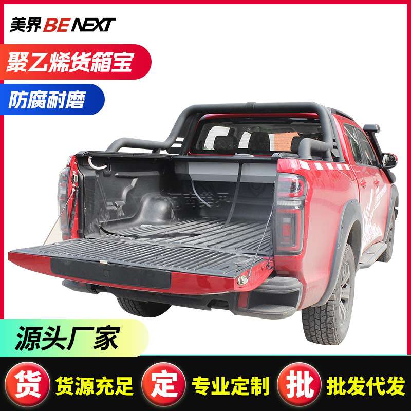 适用长城炮风骏5/7皮卡车货箱宝改装后箱垫  皮卡货箱宝