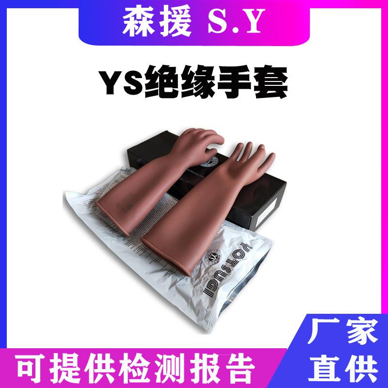 YS101-22-01/03电工保护手套10kv带电防触电手套橡胶绝缘手套