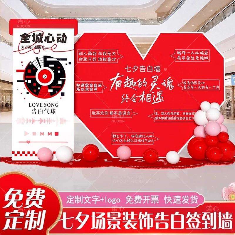 七夕情人节装饰场景布置氛围板门店签到墙商场打卡告白拍照道具