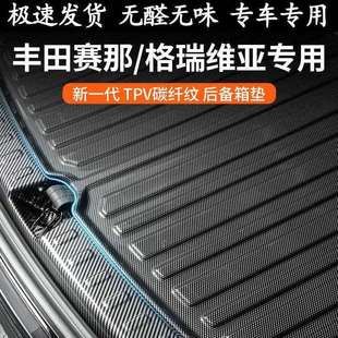 适用适用丰田赛那专用后备箱垫格瑞维亚用品尾箱垫子塞纳四座24款