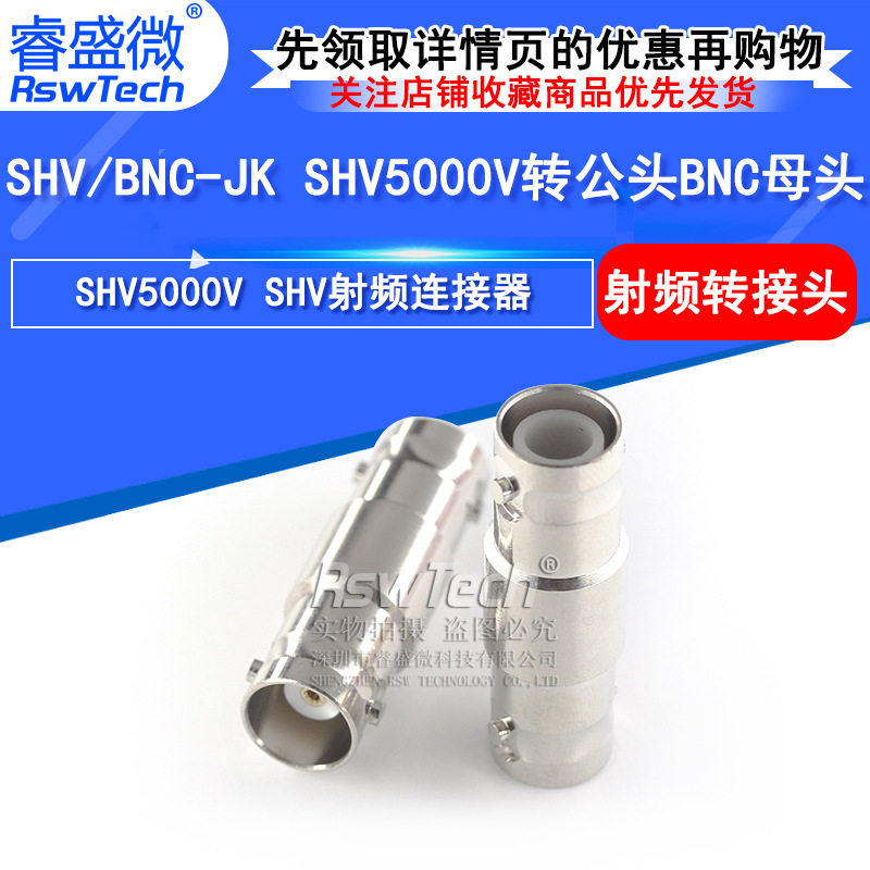 SHV/BNC公转母高压射频转接头