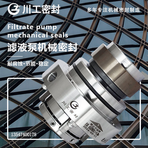 旋转件密封 IH-50S200Z IH-50S220Z IH-50S220Q 滤液泵机械密封