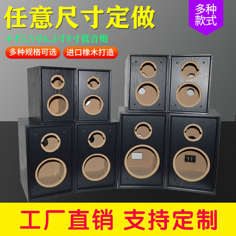 密度板贴皮定.制音箱空箱体4寸6.5寸5寸二分频低音炮汽车喇叭外壳