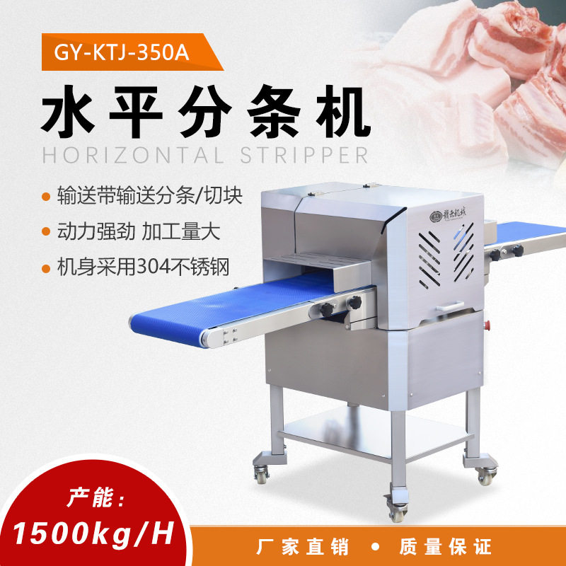 赣云新款电动平行开条机鲜肉鸡鸭开条切块机水平开条机加工设备