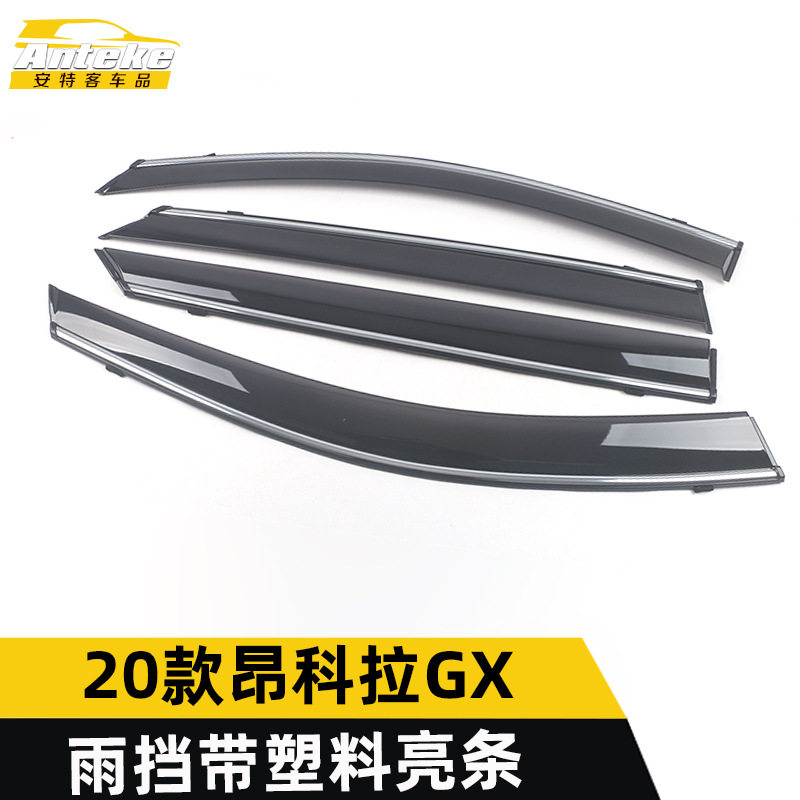适用于20款昂科拉GX雨挡带塑料亮条昂科拉GX遮雨挡板饰条改装配件