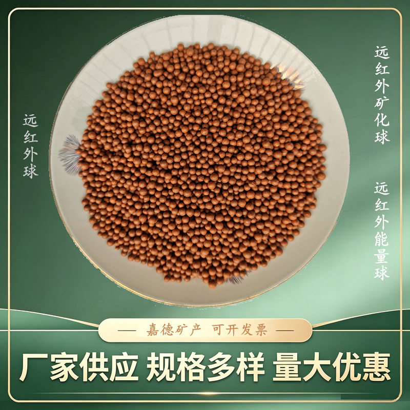 陶粒批发 远红外矿化球 远红外能量球 滤料 电气石球 远红外陶粒